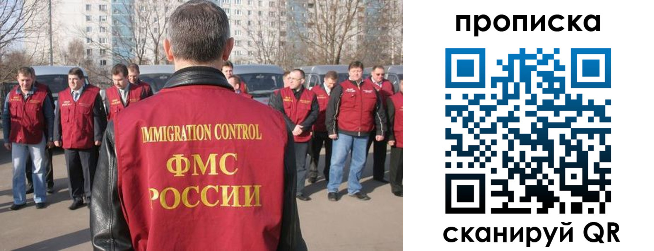 миграционный учет в России