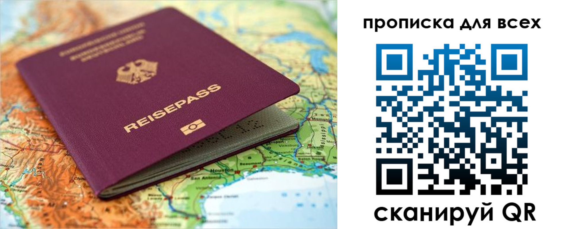 прописка законно в России