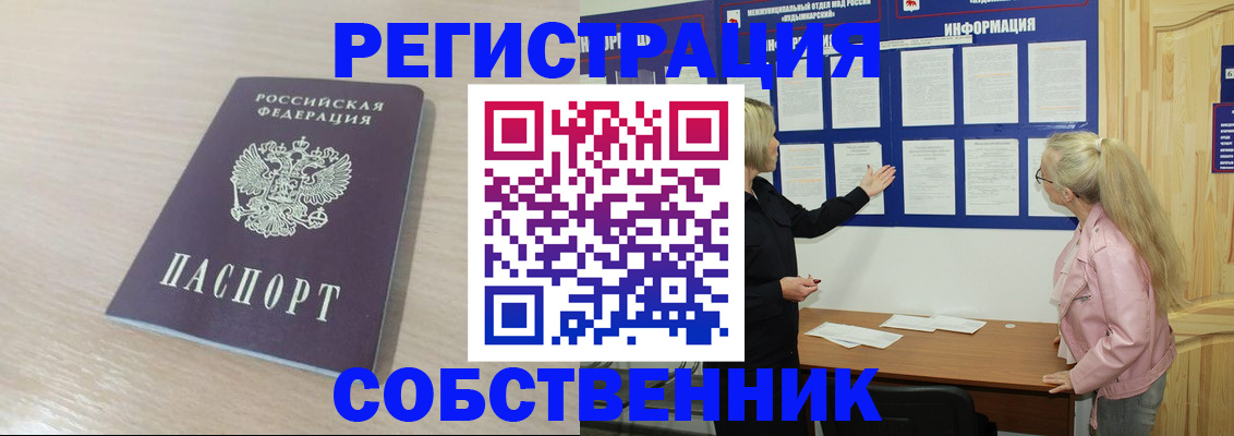 прописка штамп в России