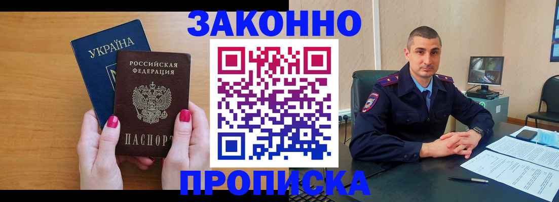временная регистрация купить в России