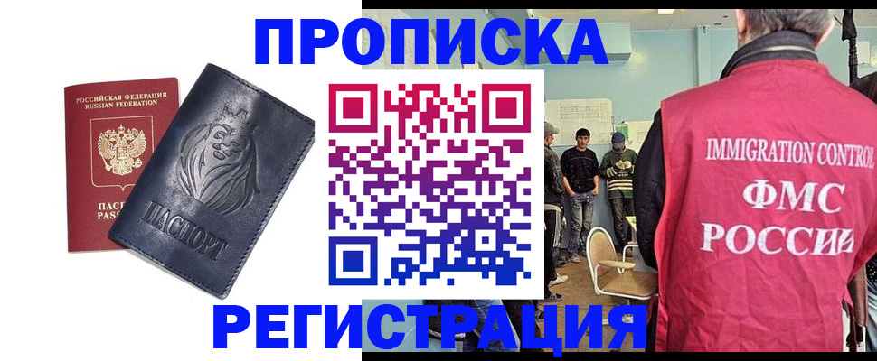 прописка для военкомата в России